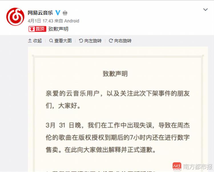 华中科大教授谈网易云音乐定价，版权到期售卖存争议引关注
