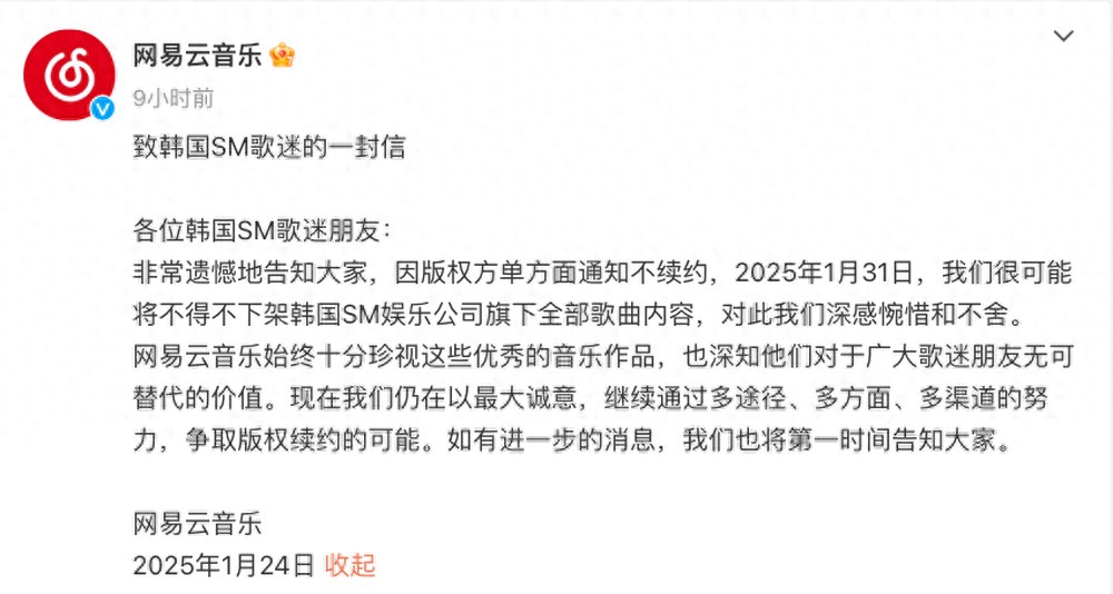 网易云音乐或失SM娱乐版权，话题登热搜引网友热议