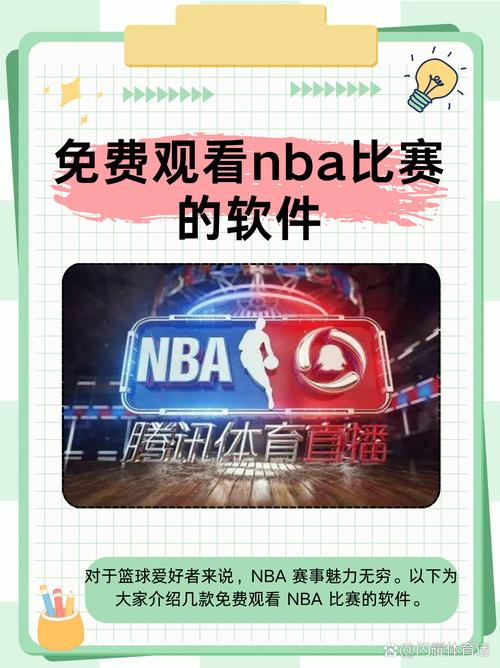 手机直播吧NBA直播崛起：便捷观赛，传播篮球文化
