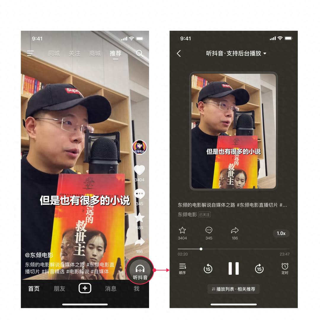 抖音全量上线听抖音功能，解放双手还能为创作者引流