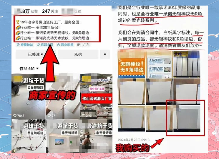 佛山瓷砖工厂虚假承诺引投诉，消协介入商家仅赔四成？