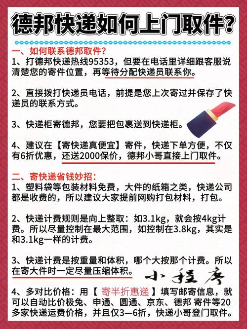 德邦物流查子单号的方法有哪些？官网、APP及客服电话全解析