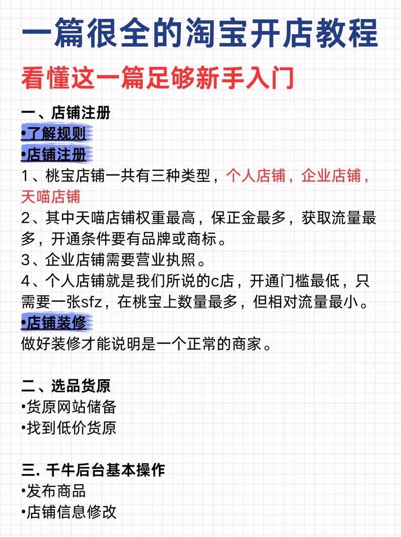 淘宝开店全流程指南：从注册账号到开通卖家权限