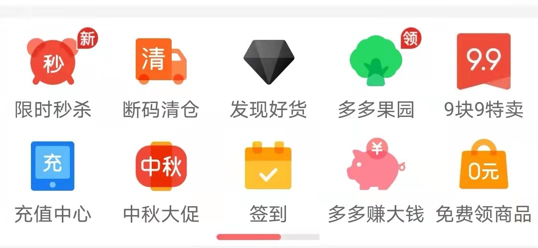 拼多多运营：如何借九块九、领券中心活动打造爆品？