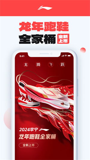 李宁官方旗舰店app：国潮好物齐聚，购正品享优惠