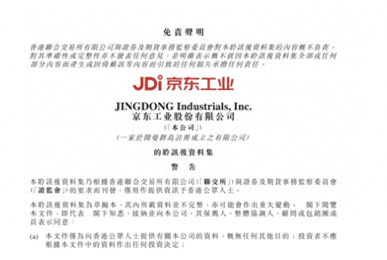 京东工业闯关港股上市成功！2024年营收204亿、净利润7.6亿，供应链数字化蓝海待掘金