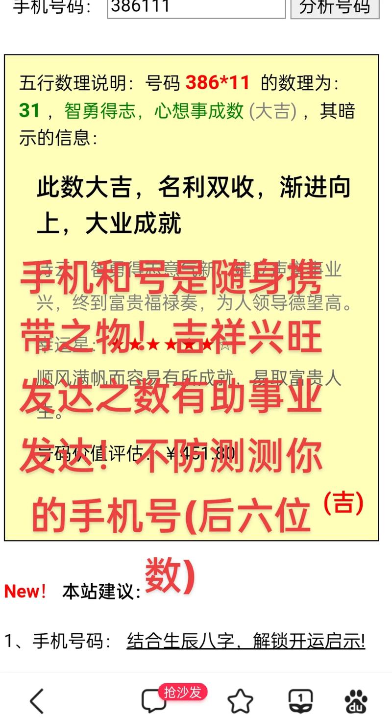 女人手机号数字能旺夫：揭秘吉祥号码的选择与禁忌
