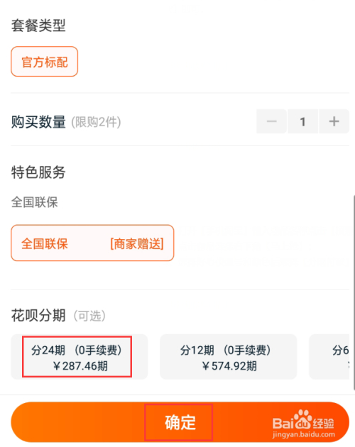 淘宝买手机怎么分期付款？操作步骤及注意事项全解析