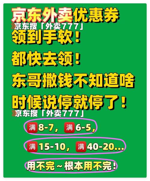 京东外卖成新晋黑马！如何找入口、叠加优惠及抢大额券？