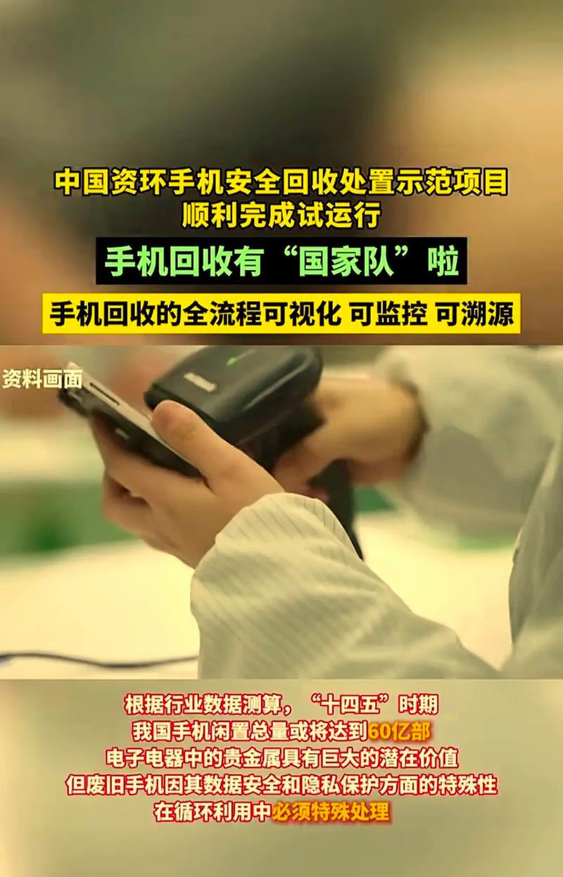 中国资源循环集团手机回收服务开通！闲置手机咋处理成难题？
