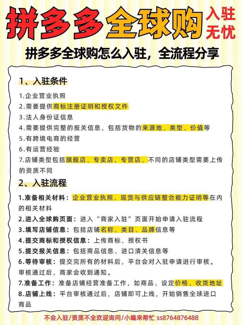 拼多多个人与企业入驻流程全解：从登录到填信息一步步来