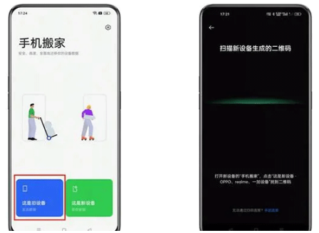 oppo手机搬家app(Clone Phone)官方版