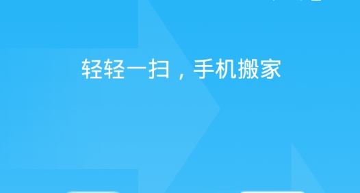 oppo手机搬家app(Clone Phone)官方版