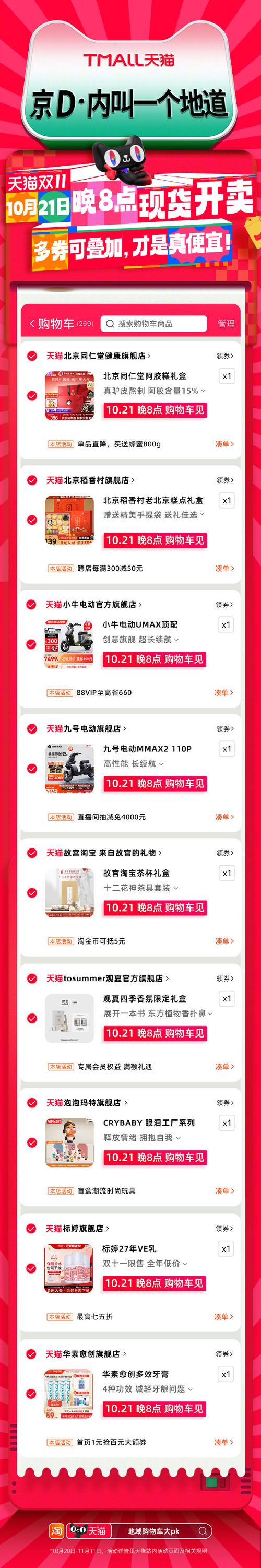 京东自营参与双十一