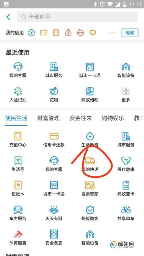 如何通过手机号查快递及姓名：支付宝操作步骤详解