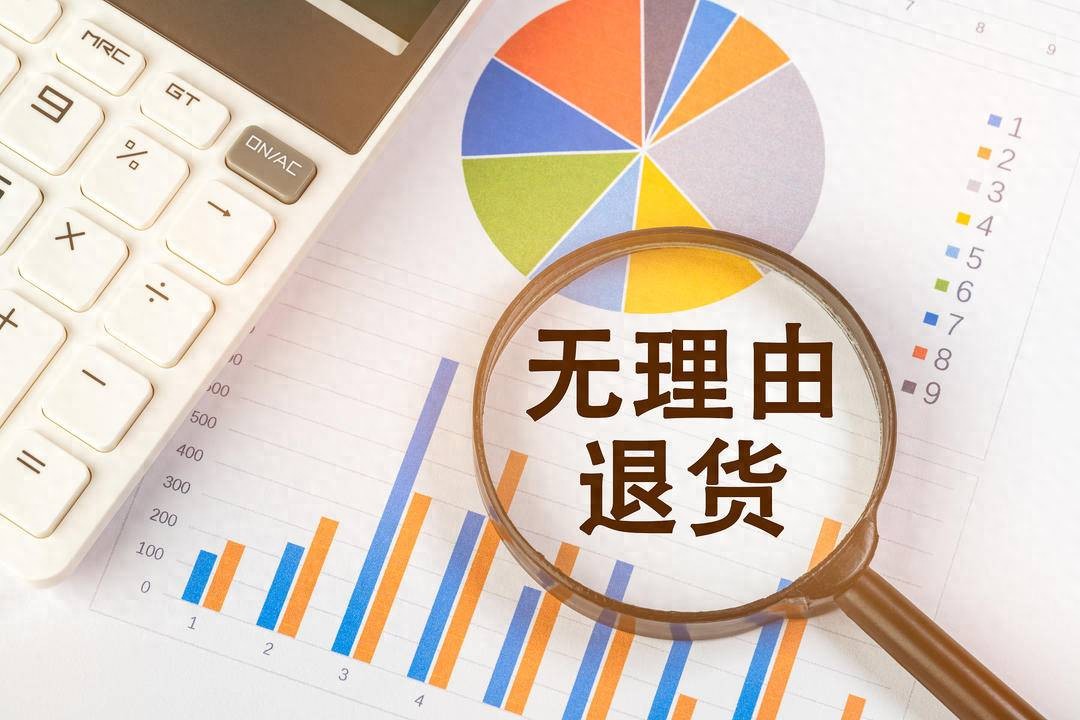 多家女装店铺关闭运费险功能，退货率高或是主因