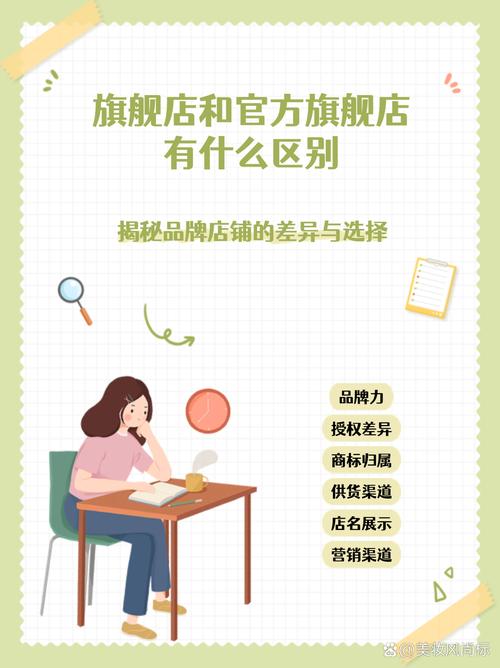 淘宝旗舰店与官方旗舰店有何区别？带你深入了解其特点