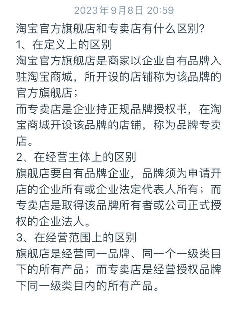 淘宝旗舰店与官方旗舰店有何不同？一文为你揭开谜底