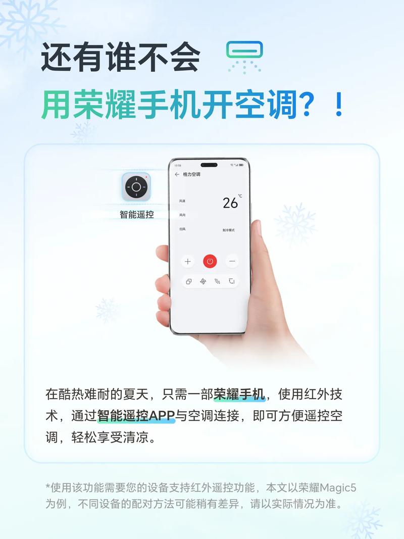 如何通过APP连接空调并实现遥控操作？有哪些注意事项？