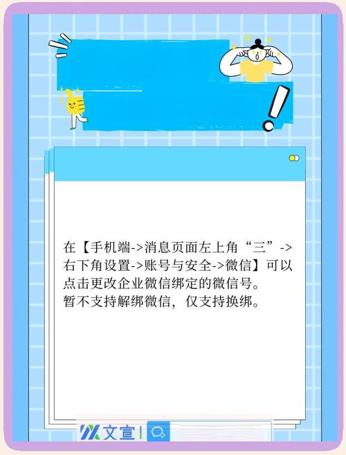 微信更换绑定手机号的详细步骤及注意事项，你知道吗？