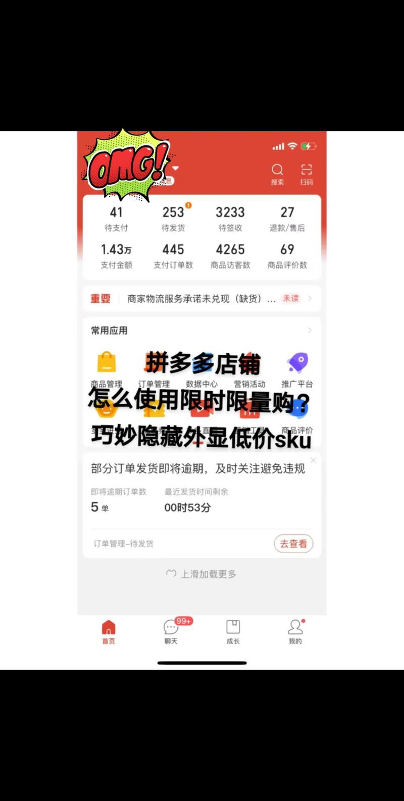 电商时代拼多多吸引众多商家，手机商家版能同时登多个账号吗？