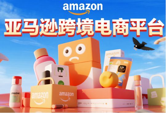 跨境电商新手必看！深入了解亚马逊平台，开启电商之旅助力