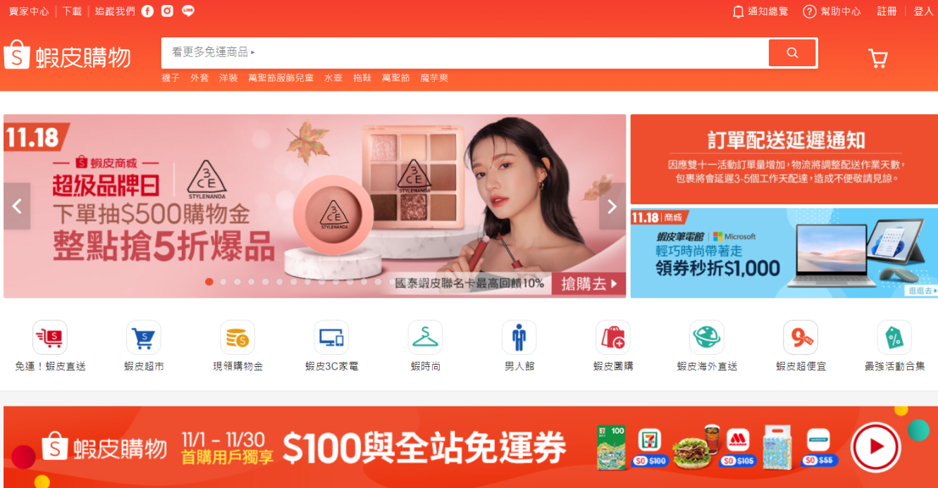 虾皮（Shopee）跨境电商平台官方入口与注册流程全解析