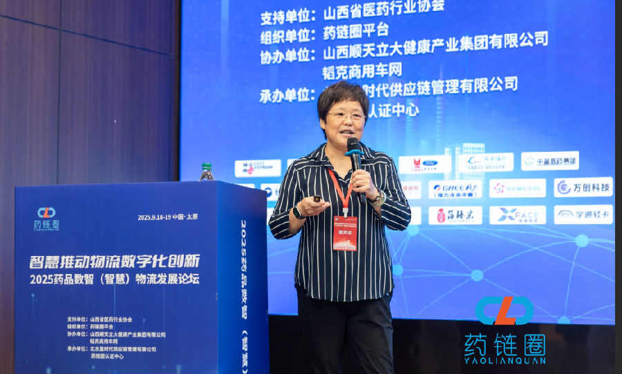 医药电商物流高峰论坛