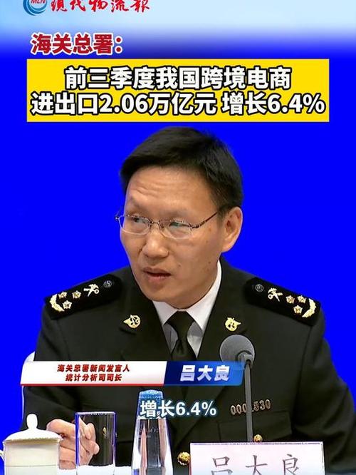 前三季度跨境电商进出口规模达2.06万亿元,为何能成外贸稳定器? 前三季度跨境电商进出口规模达2.06万亿元,为何能成外贸稳定器?