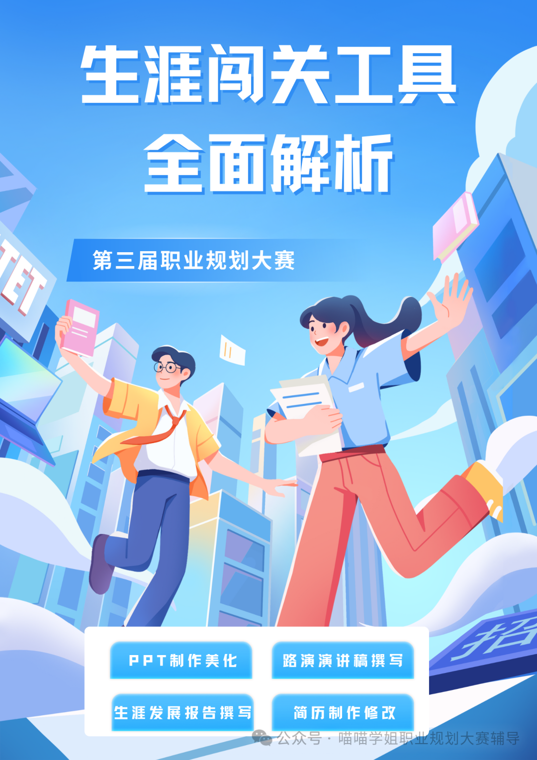 喵喵学姐亲授!全国大学生职业规划大赛平台宝藏工具来啦 喵喵学姐亲授!全国大学生职业规划大赛平台宝藏工具来啦