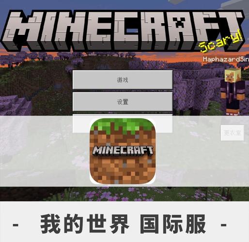 我的世界国际版手机版：玩法攻略、社交新功能，带你畅享游戏乐趣