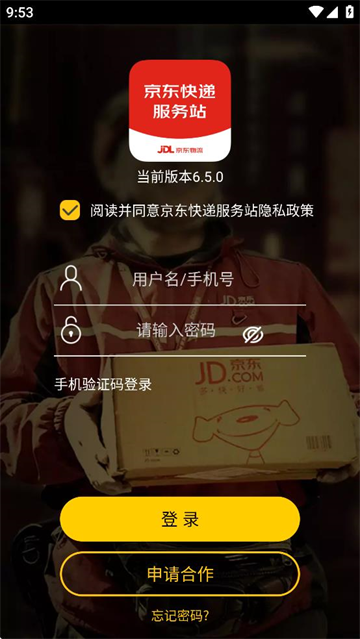 京东快递服务站APP：商家必备，开启高效京东待收货服务之旅