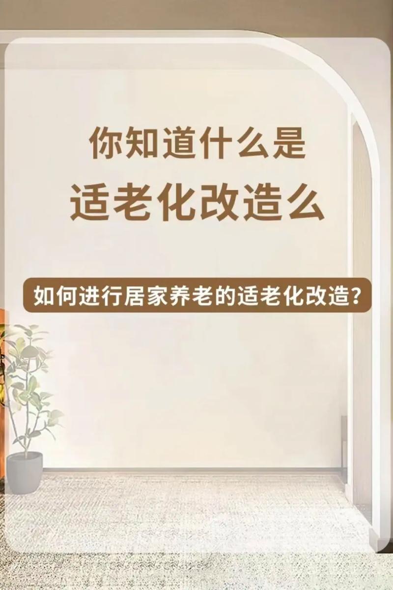 适老化改造：给老人加点关怀，弥合技术鸿沟温暖人心