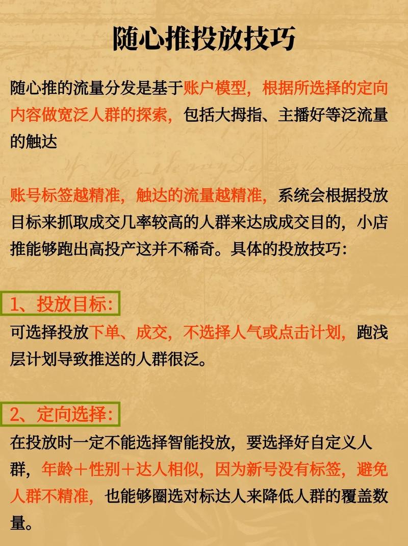 付费推广能带动自然流量吗？新号投随心推精准打标签探讨