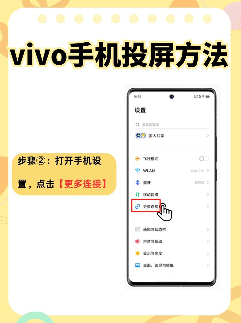 vivo S50投屏全攻略：无线+有线双模式，轻松实现手机电视互联