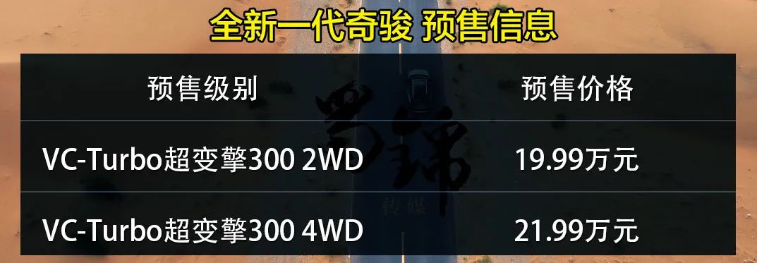 动力强、四驱更强的城市SUV!试驾全新一代奇骏