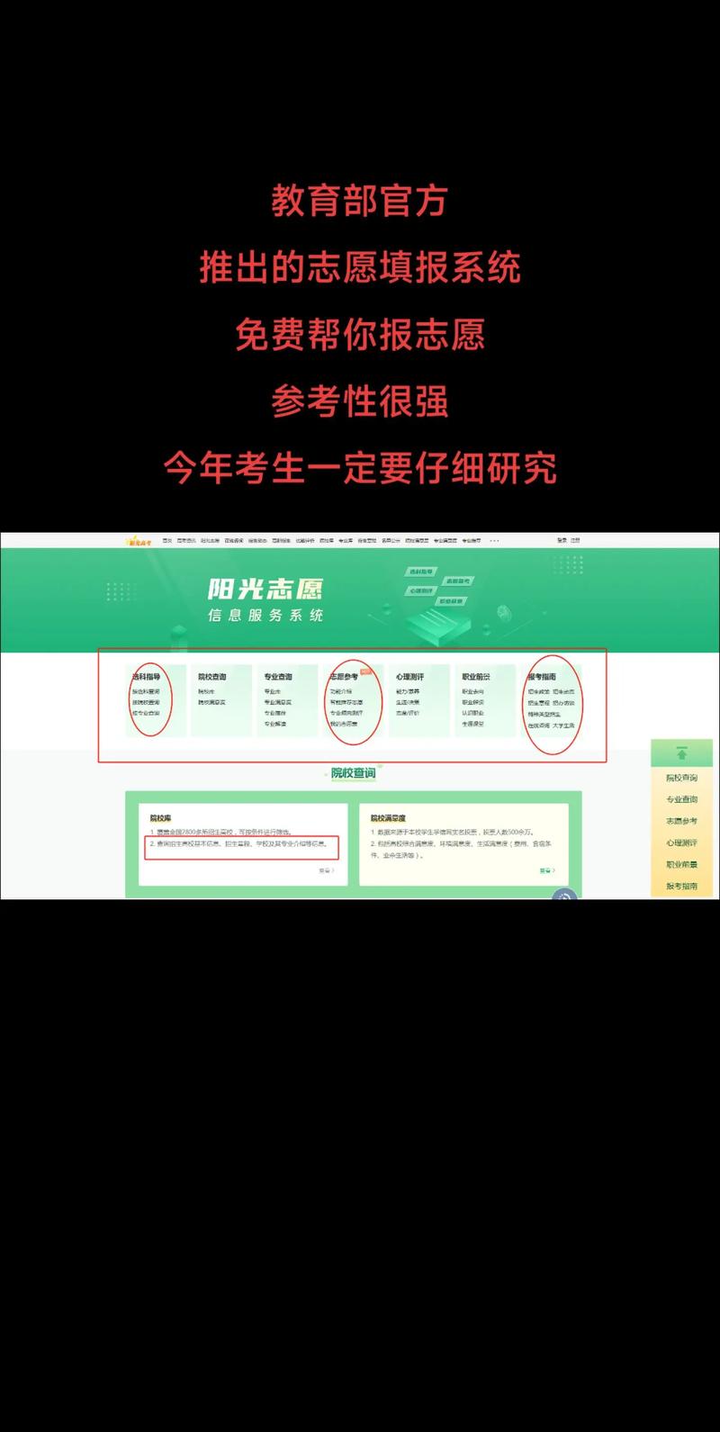 阳光高考网：2024 年 6 月新增志愿系统，免费且权威