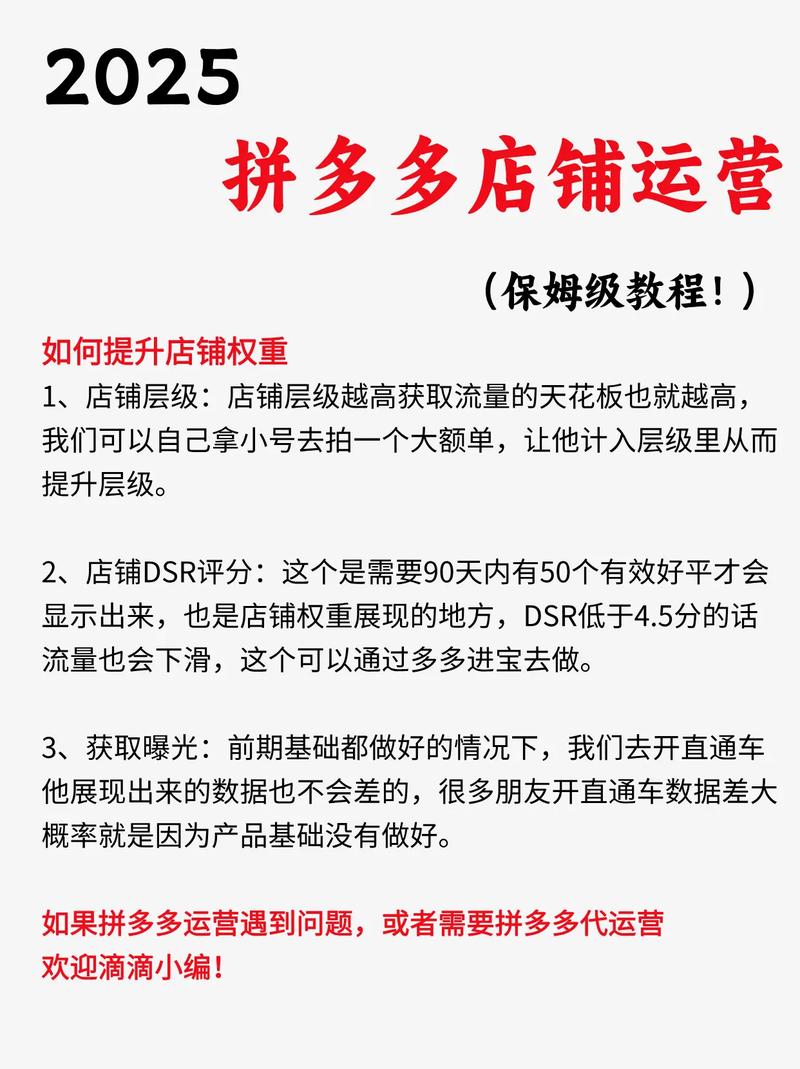拼多多店铺运营，你知道这些技巧吗？职责：业绩目标、营销推广与数据监控全解析