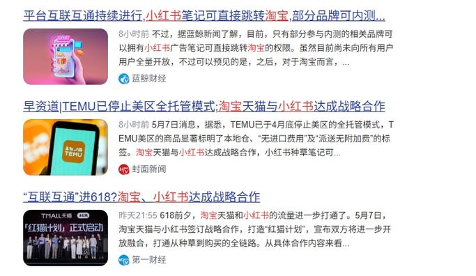 阿里巴巴会收购小红书？谣言！种草笔记可跳转淘宝App