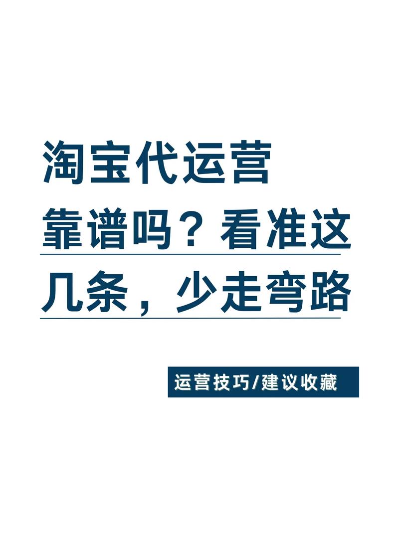 做淘宝电商和找淘宝店铺代运营是否靠谱的剖析