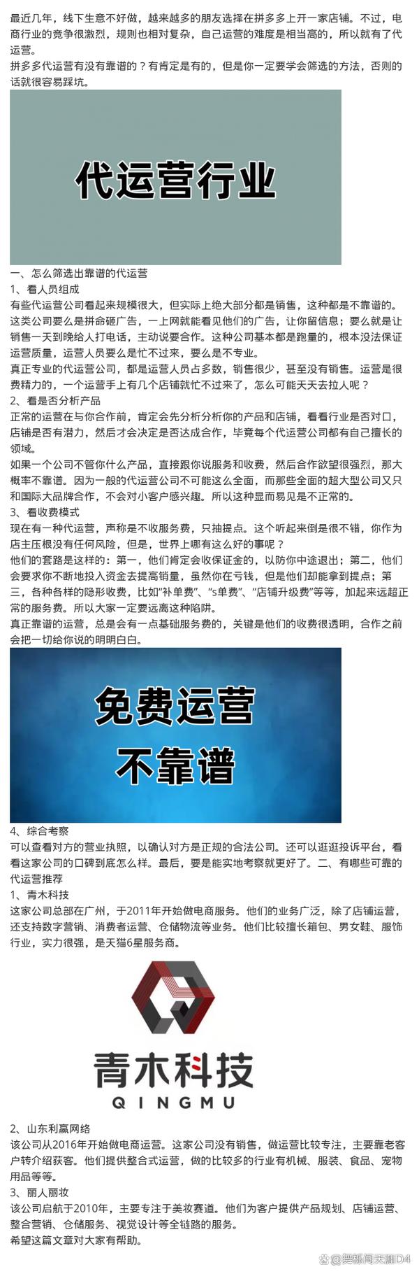 拼多多开网店代运营靠谱吗？有哪些好处？该如何选择？