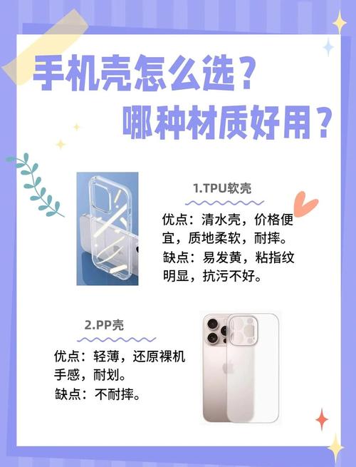 手机壳不只是配件，选错材质危害多，常见材料各有啥特点？