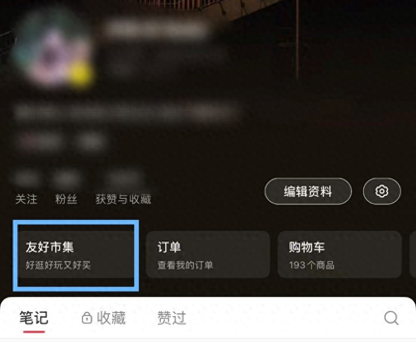 618 第一波结束，小红书静悄悄更新，电商权重再提升？