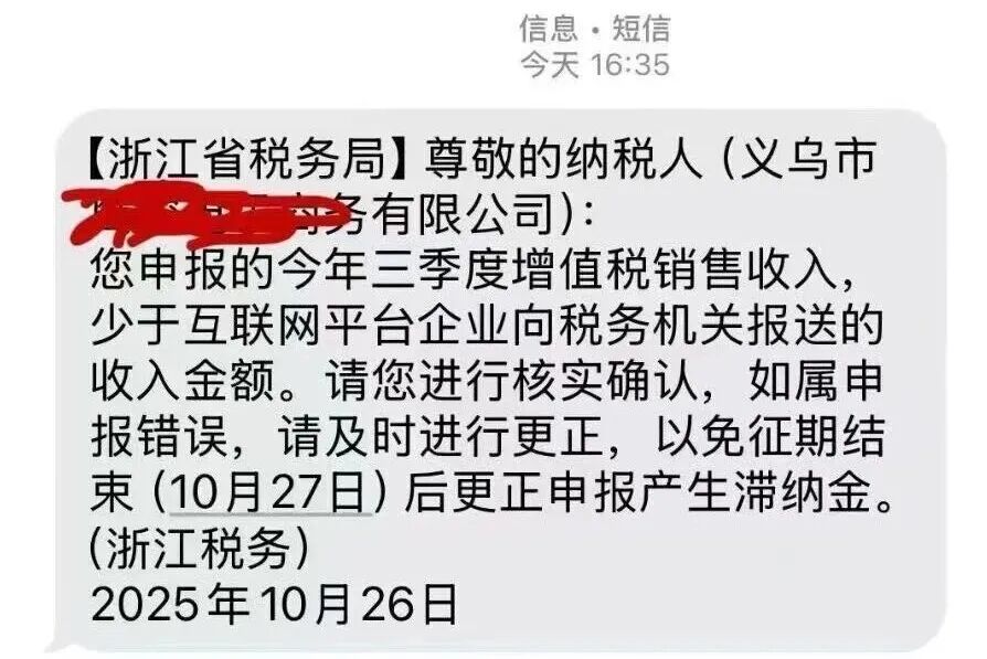 中国跨境卖家首次收到税务信息提醒,法规助力征管升级 中国跨境卖家首次收到税务信息提醒,法规助力征管升级