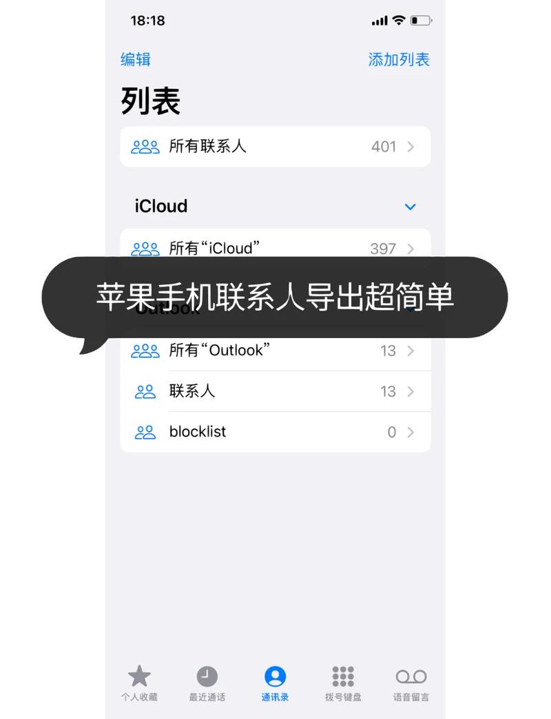 苹果手机通讯录复制方法全解析，满足换手机等多样需求