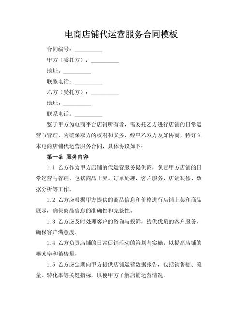 淘宝C店代运营协议怎么写？收费模式与避坑要点