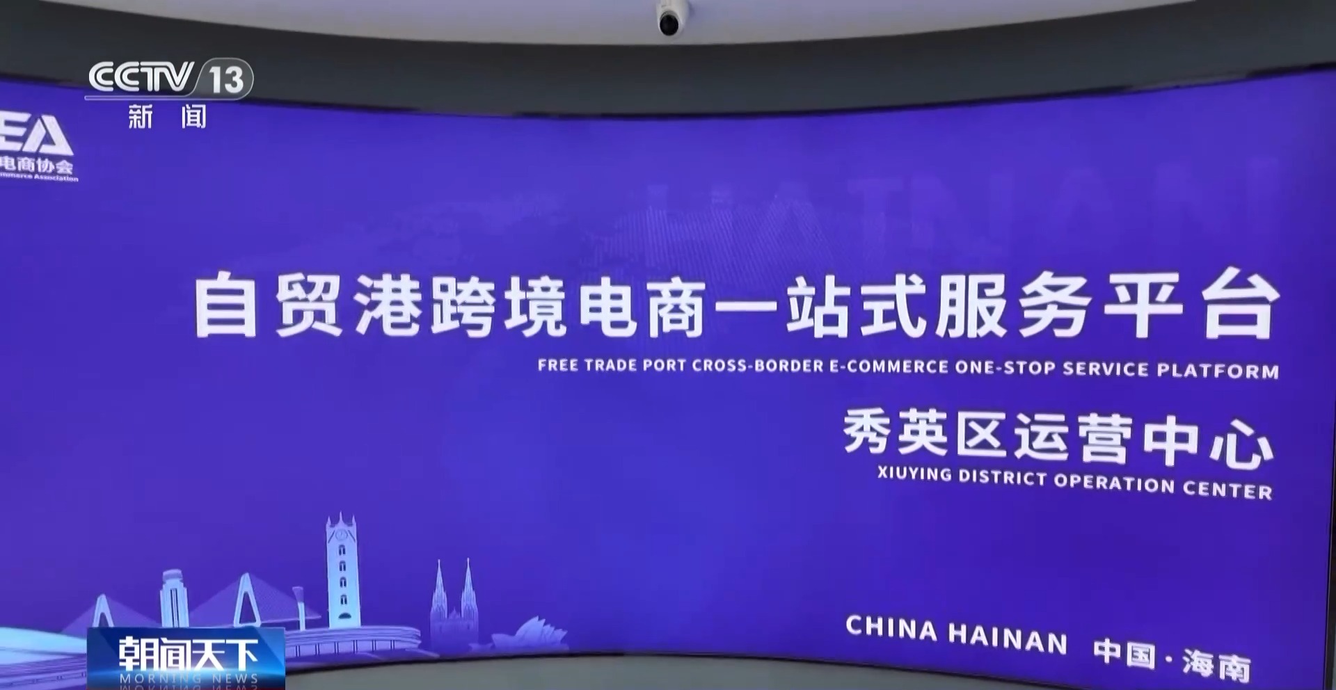 海南自贸港跨境电商一站式服务平台助力企业快速完成公司注册等