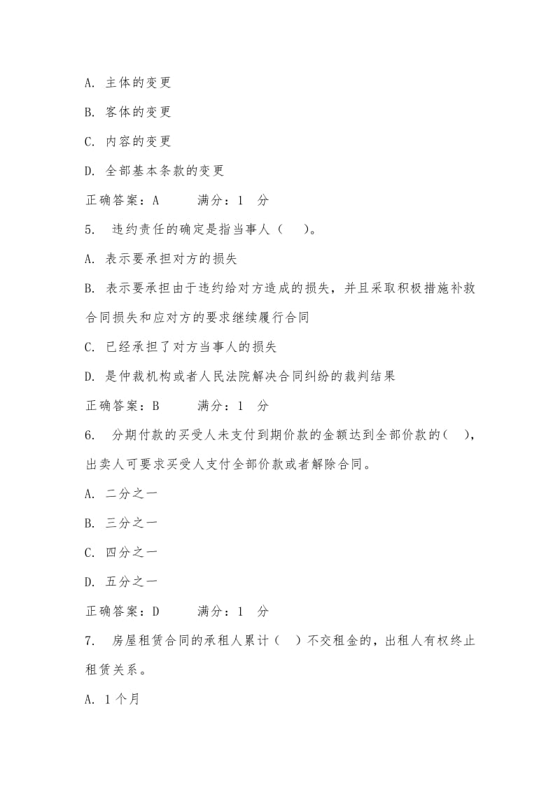 中央电大合同法第4次任务单项选择题答案及解析