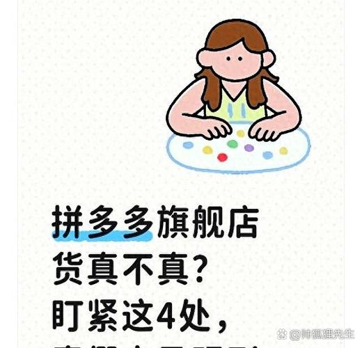拼多多怎么辨别真假店铺？看店名这3处，避开山寨陷阱