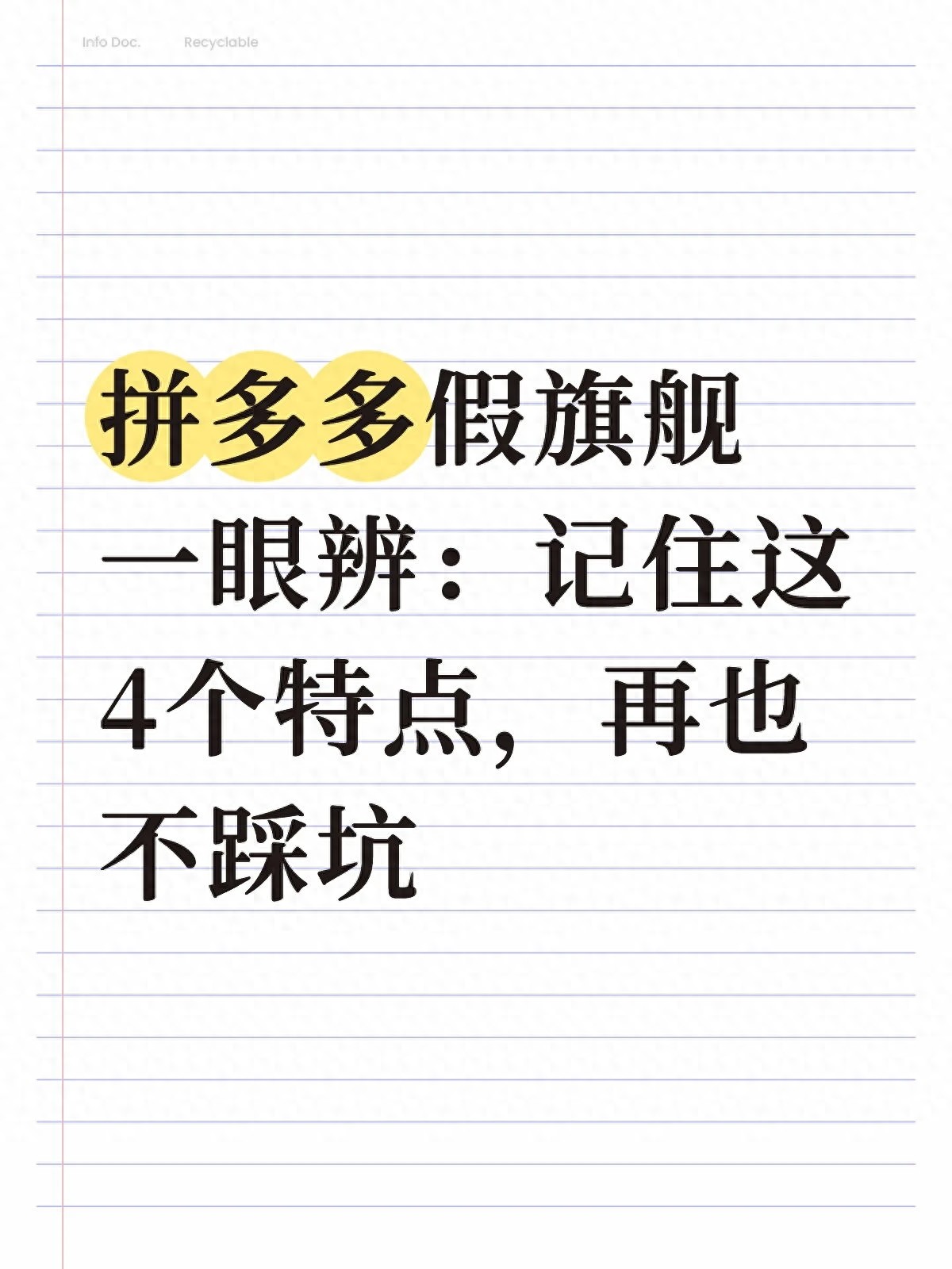 拼多多怎么辨别真假店铺？别只认旗舰店，4招教你识破伪装坑